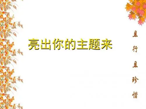 作文训练专题：考场作文的点题与扣题