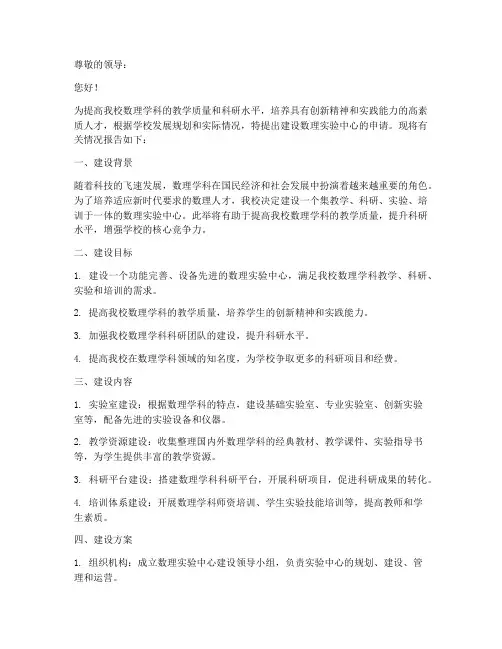 数理实验中心建设申请书