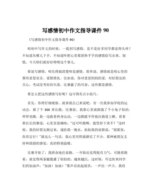写感情初中作文指导课件90