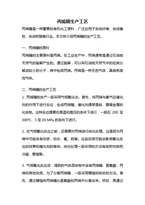 丙烯腈生产工艺