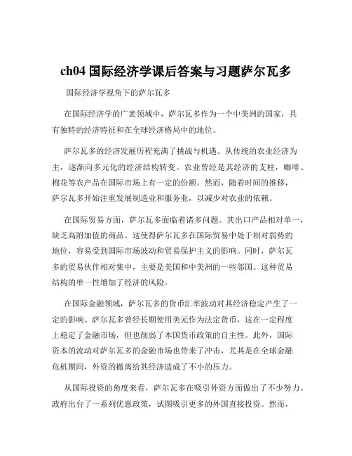 ch04国际经济学课后答案与习题萨尔瓦多