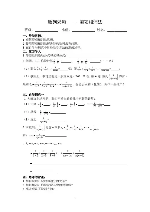 裂项相消法求和-导学案