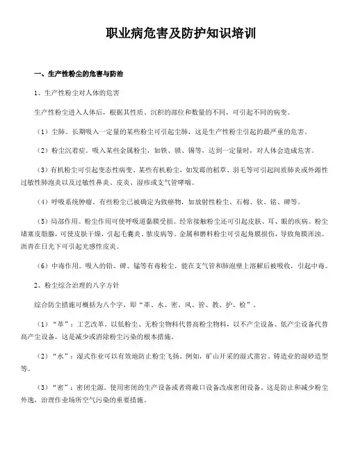 职业病危害及防护知识培训