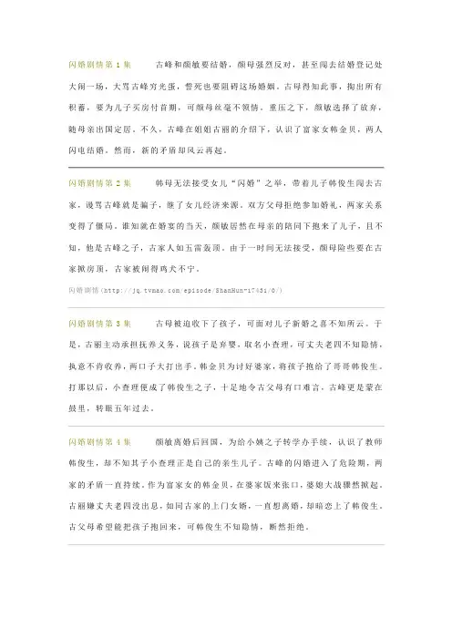 闪婚剧情介绍