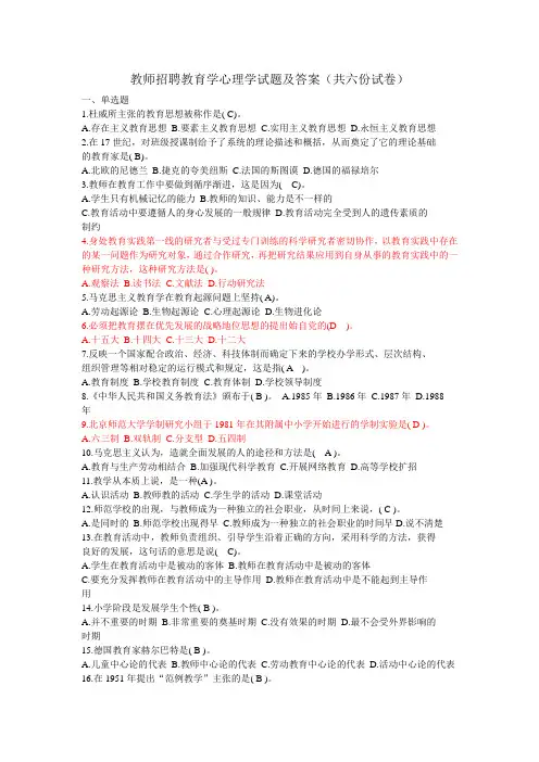 去年教师招聘教育学心理学试题及答案(笔记版)经典