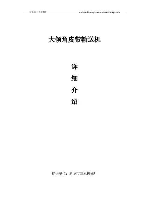 大倾角皮带输送机(大倾角输送机)详细介绍