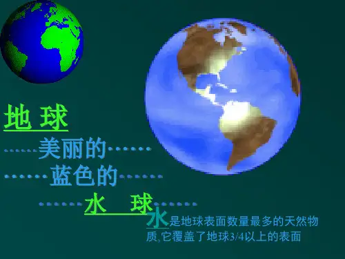 43水的组成 优质课件