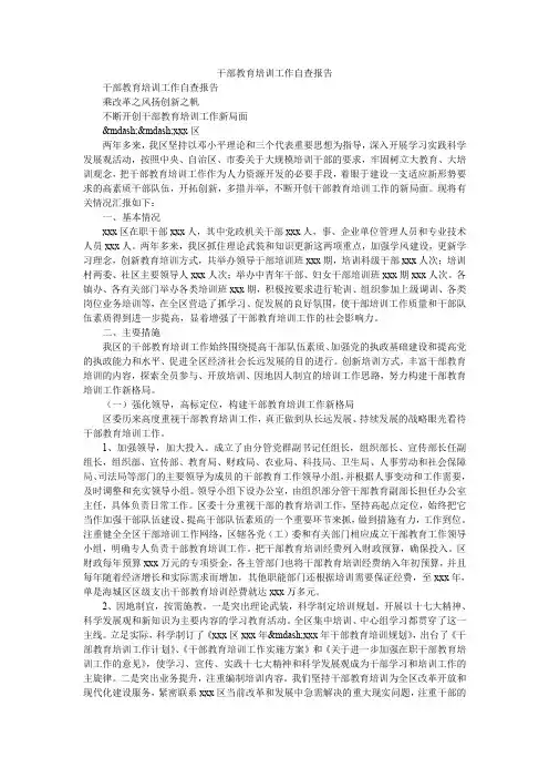 2020年干部教育培训工作自查报告