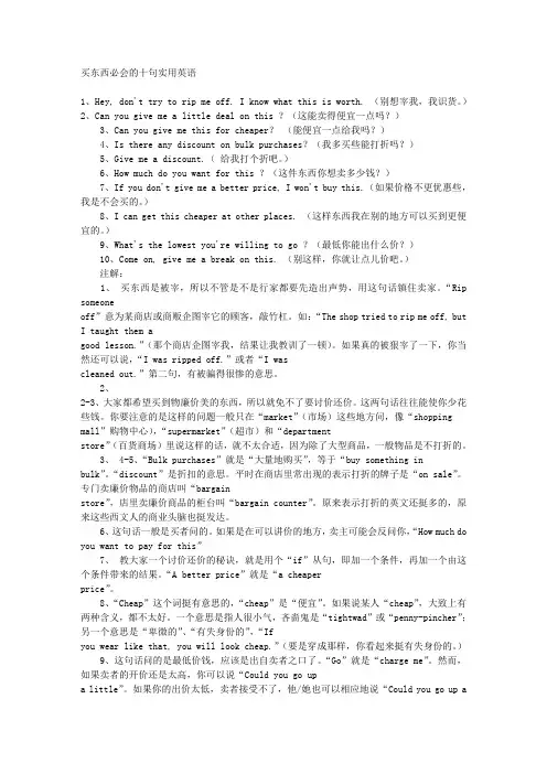 买东西必会的十句实用英语