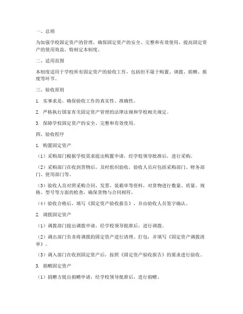 学校固定资产验收管理制度