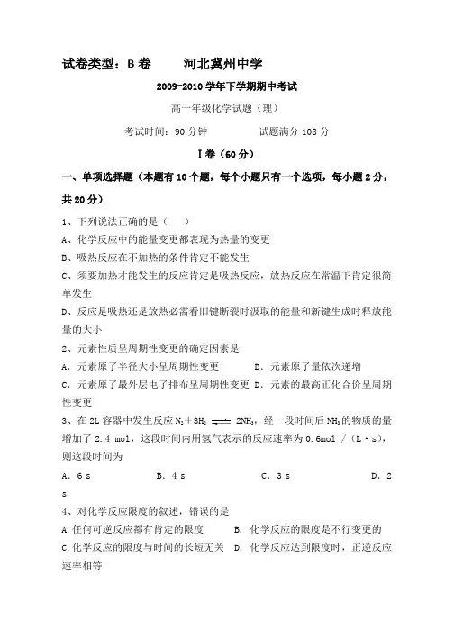 高一化学下册期中模块检测试题