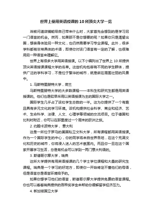 世界上使用英语授课的10所顶尖大学一览
