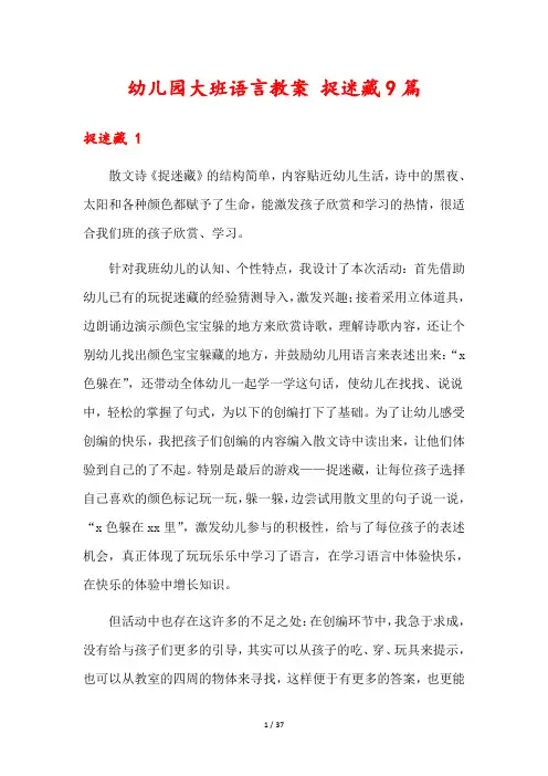 幼儿园大班语言教案 捉迷藏9篇