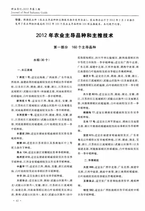2012年农业主导品种和主推技术：第一部分 160个主导品种