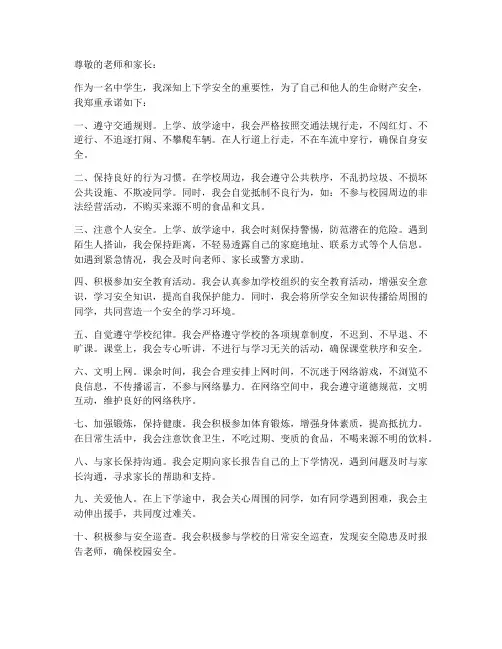 中学生上下学安全承诺书