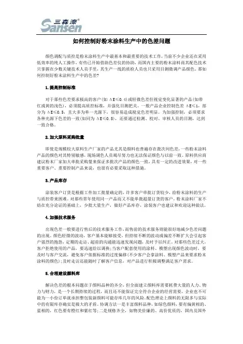 如何控制好粉末涂料生产中的色差问题分析