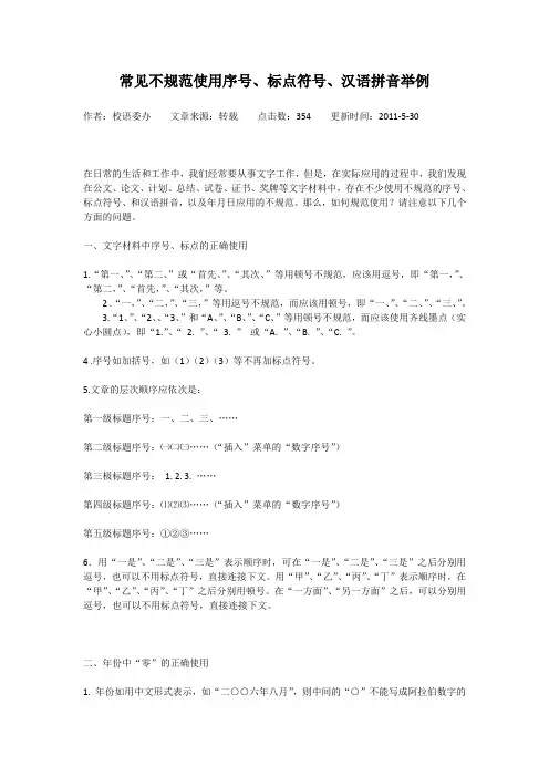 常见不规范使用序号
