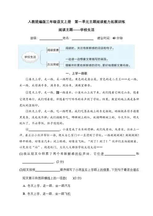 人教统编版三年级语文上册  第一单元主题阅读能力拓展训练(含答案及详细解析)