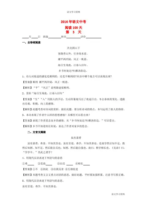 2016中考语文阅读训练100天(2)(含解析)