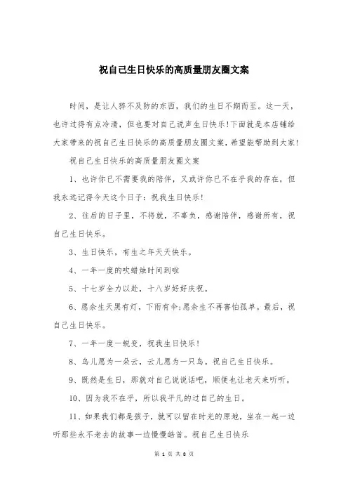 祝自己生日快乐的高质量朋友圈文案
