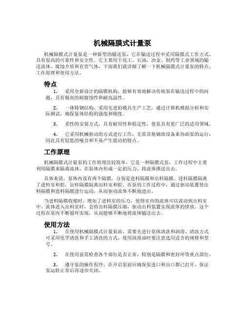 机械隔膜式计量泵