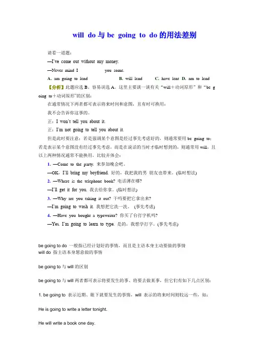 will do与be going to do的用法差别