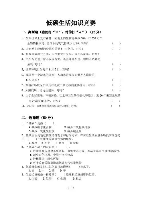 低碳题目含答案