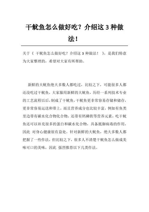 干鱿鱼怎么做好吃？介绍这3种做法!
