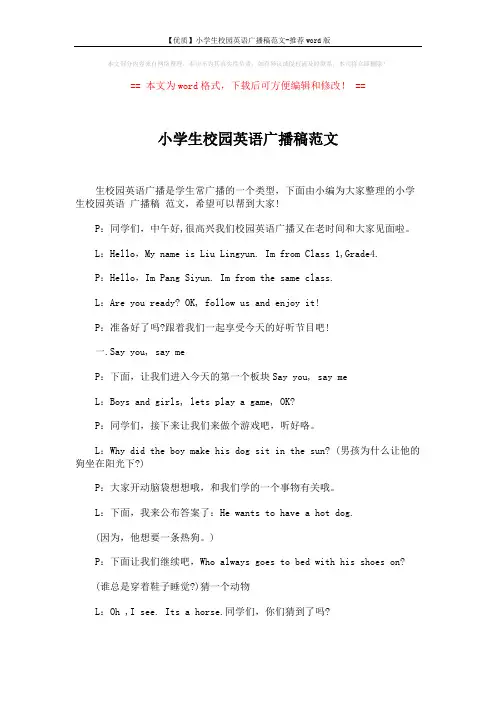 【优质】小学生校园英语广播稿范文-推荐word版 (3页)