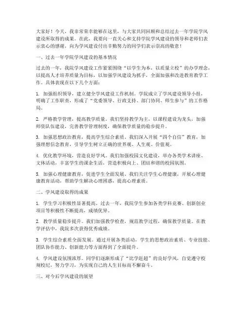 学院学风建设总结发言稿