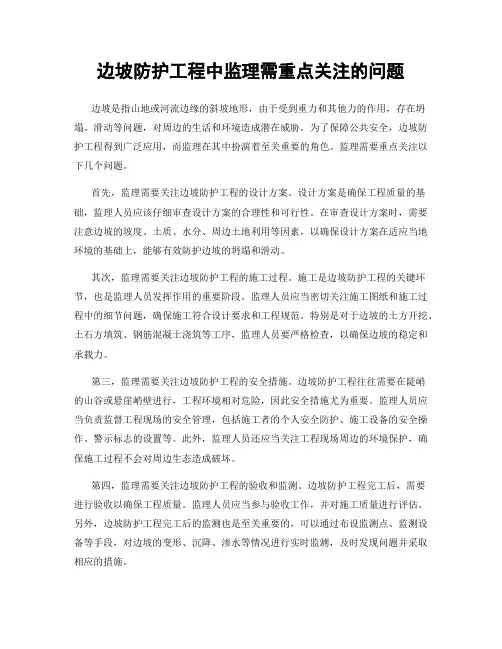 边坡防护工程中监理需重点关注的问题