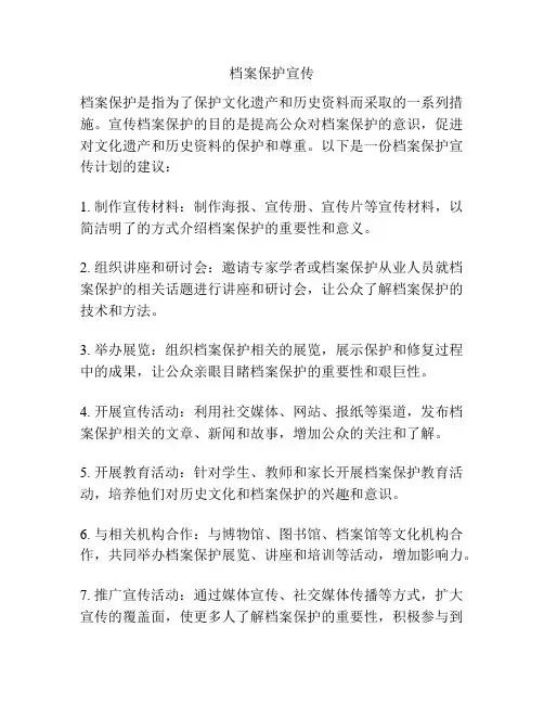 档案保护宣传