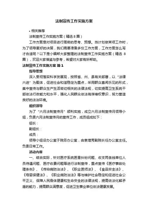 法制宣传工作实施方案