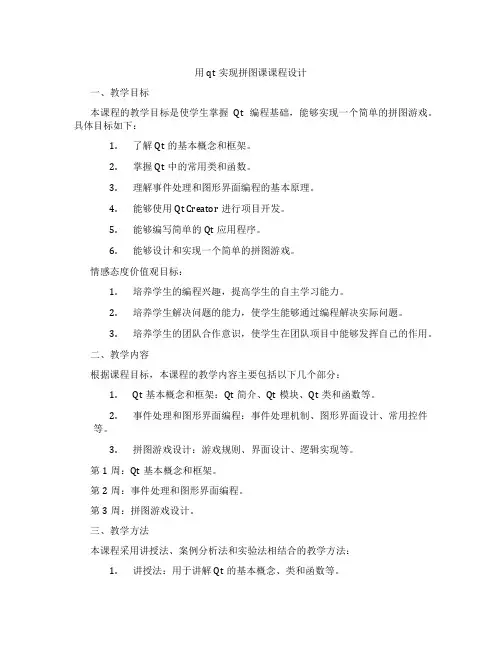 用qt实现拼图课课程设计
