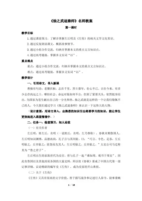 《烛之武退秦师》名师教案(第1课时)