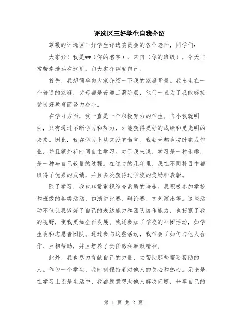 评选区三好学生自我介绍