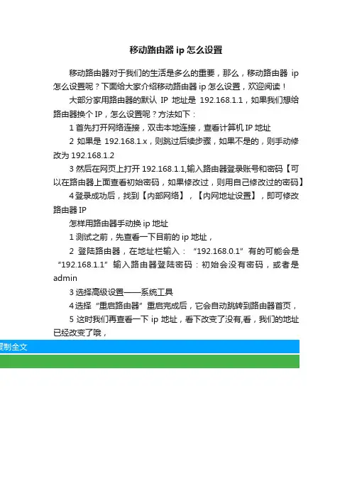 移动路由器ip怎么设置