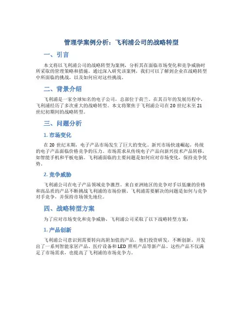 管理学案例分析3000论文范文