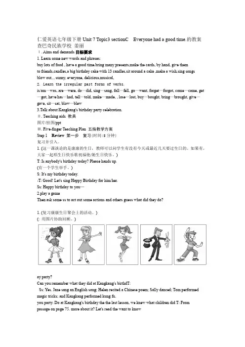 仁爱英语七年级下册Unit 7 Topic3 sectionC的教案