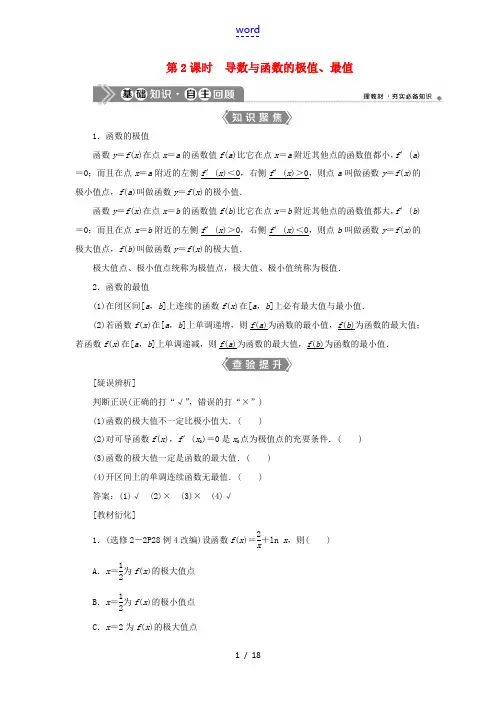 (浙江专用)新高考数学一轮复习 第三章 导数及其应用 2 第2讲 导数在研究函数中的应用 2 第2课