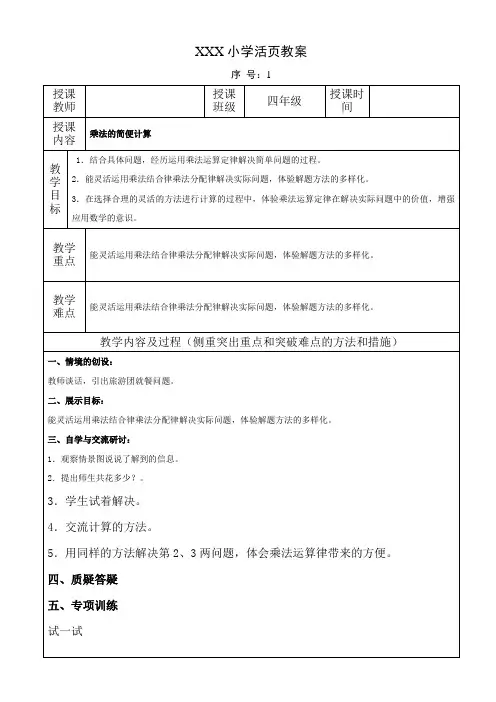 四年级数学《乘法的简便计算》教案教学设计