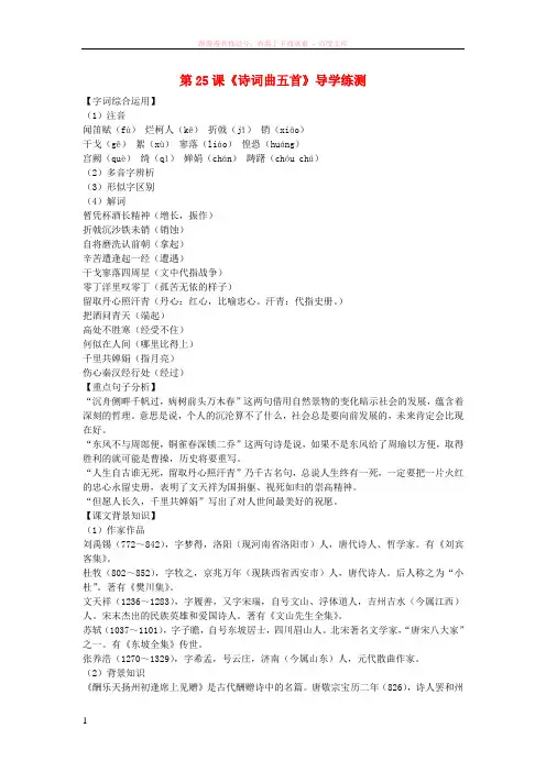 八年级语文下册诗词曲五首导学案(人教新课标版) (2)