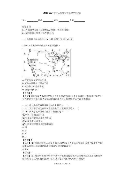 2023-2024学年初中地理人教版七年级下第9章 西半球的国家单元测试(含答案解析)
