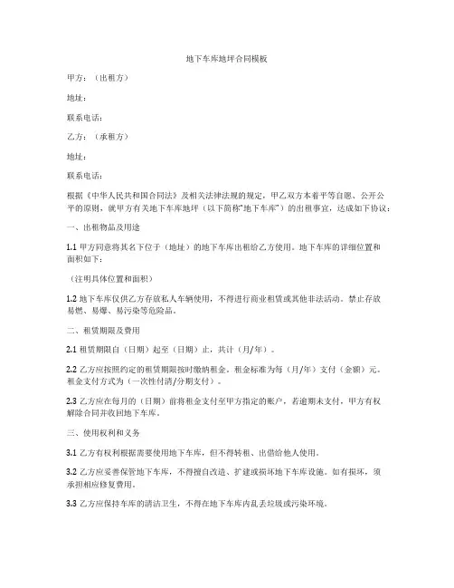 地下车库地坪合同模板