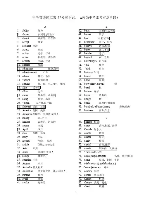 中考英语常考词汇精选（最新版）