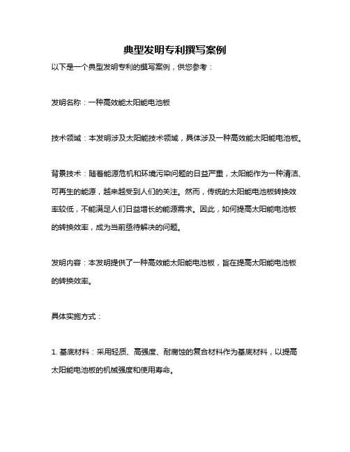 典型发明专利撰写案例