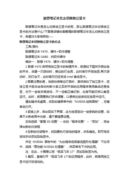 联想笔记本怎么切换独立显卡
