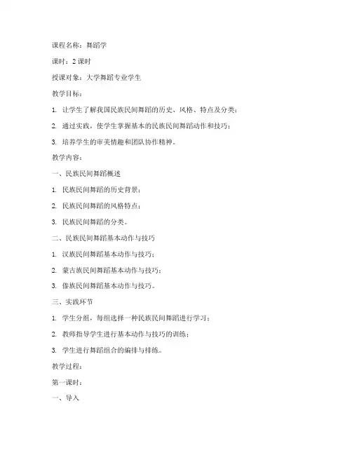 大学民族民间舞蹈教案