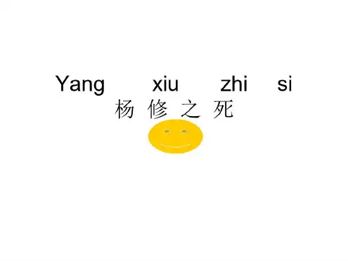 九年级语文杨修之死2