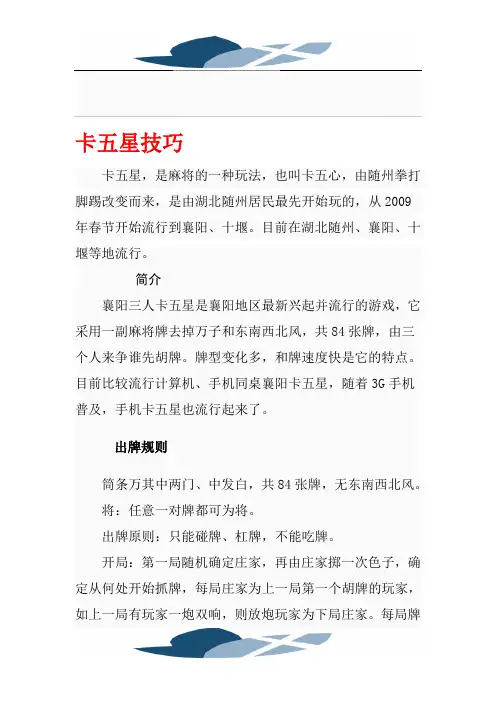 卡五星技巧